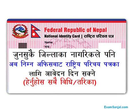 national id smart card bd|www.donidcr.gov np.